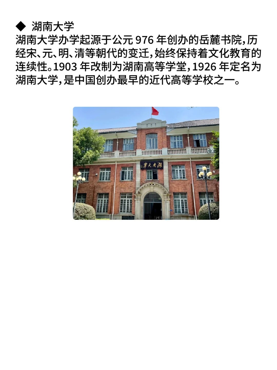 每周了解一个城市-长沙