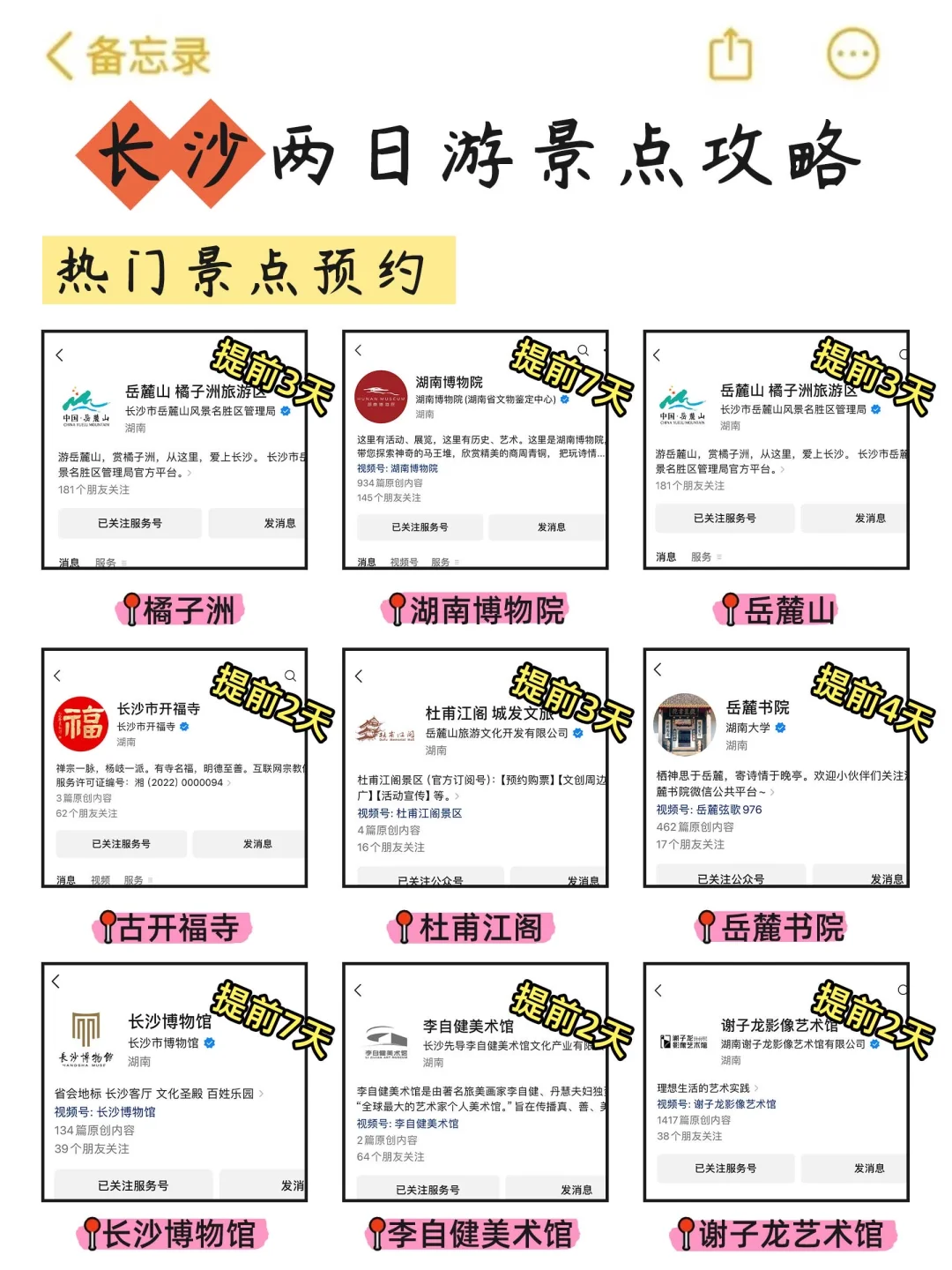 长沙📍两日游｜不绕路不费腿版保姆级攻略✅