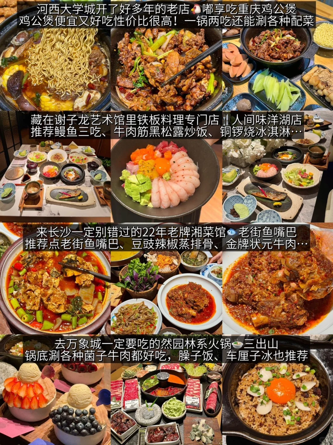 9.28长沙已回。。对自己做的攻略满意得睡不着