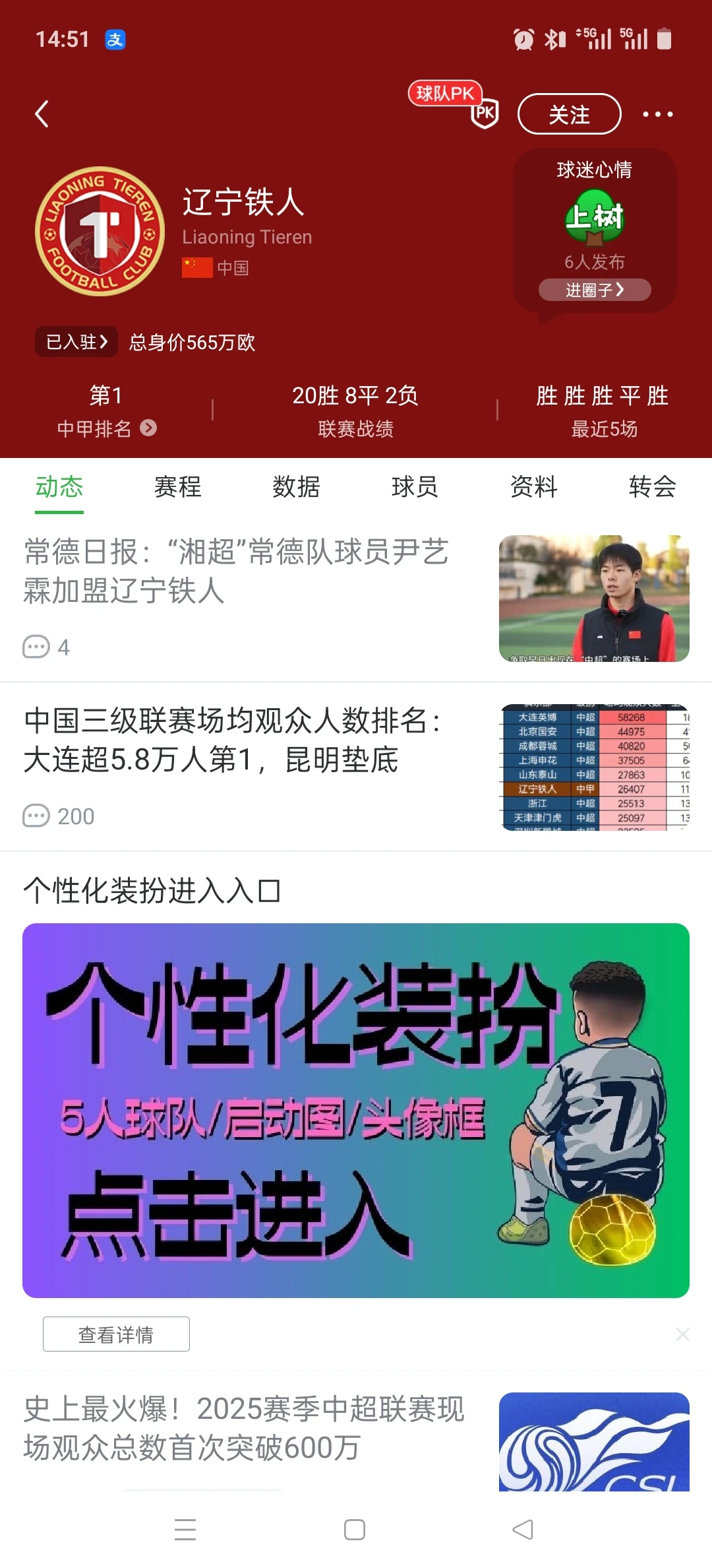 湘超”常德队球员尹艺霖加盟辽宁铁人