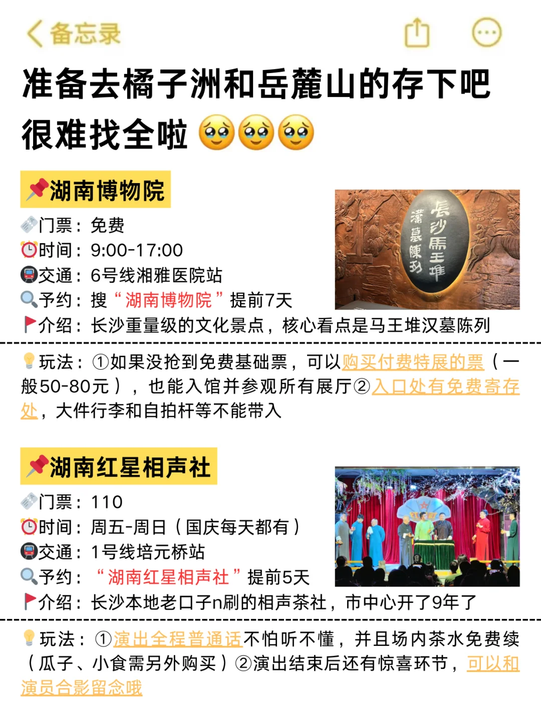 长沙人建议❗橘子洲➕岳麓山别走反（附路线