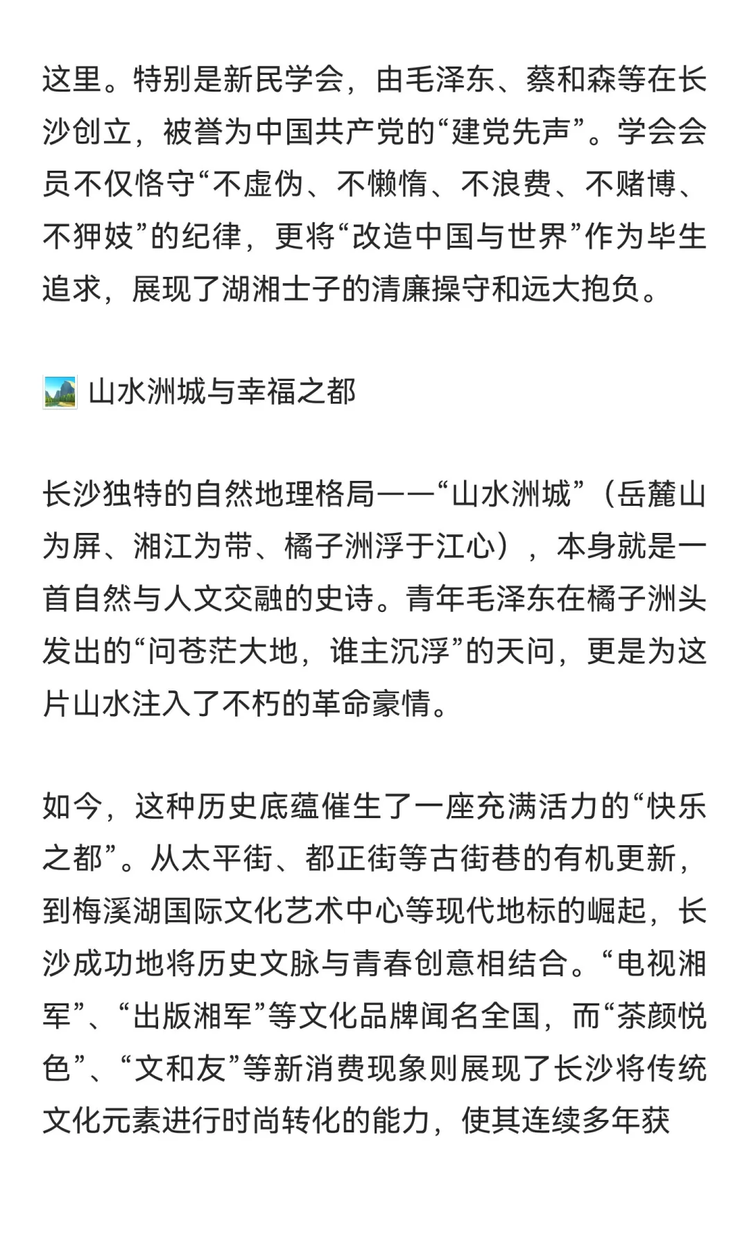 长沙，一座被低估的城市