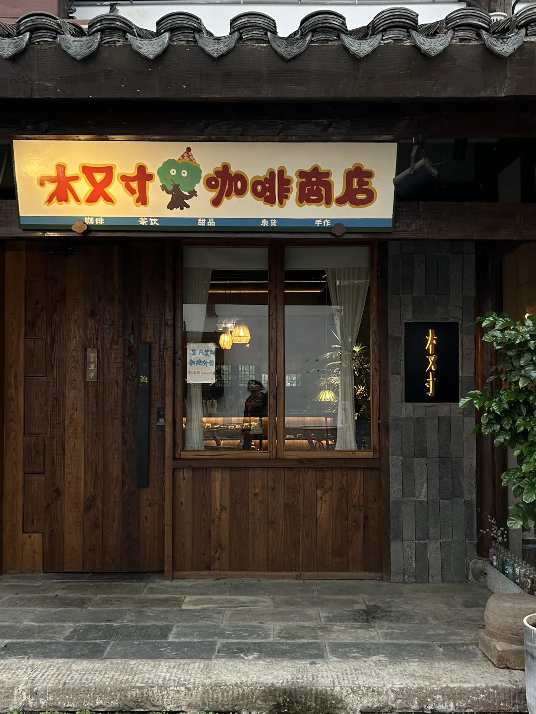 常德河街的中式漂亮店：