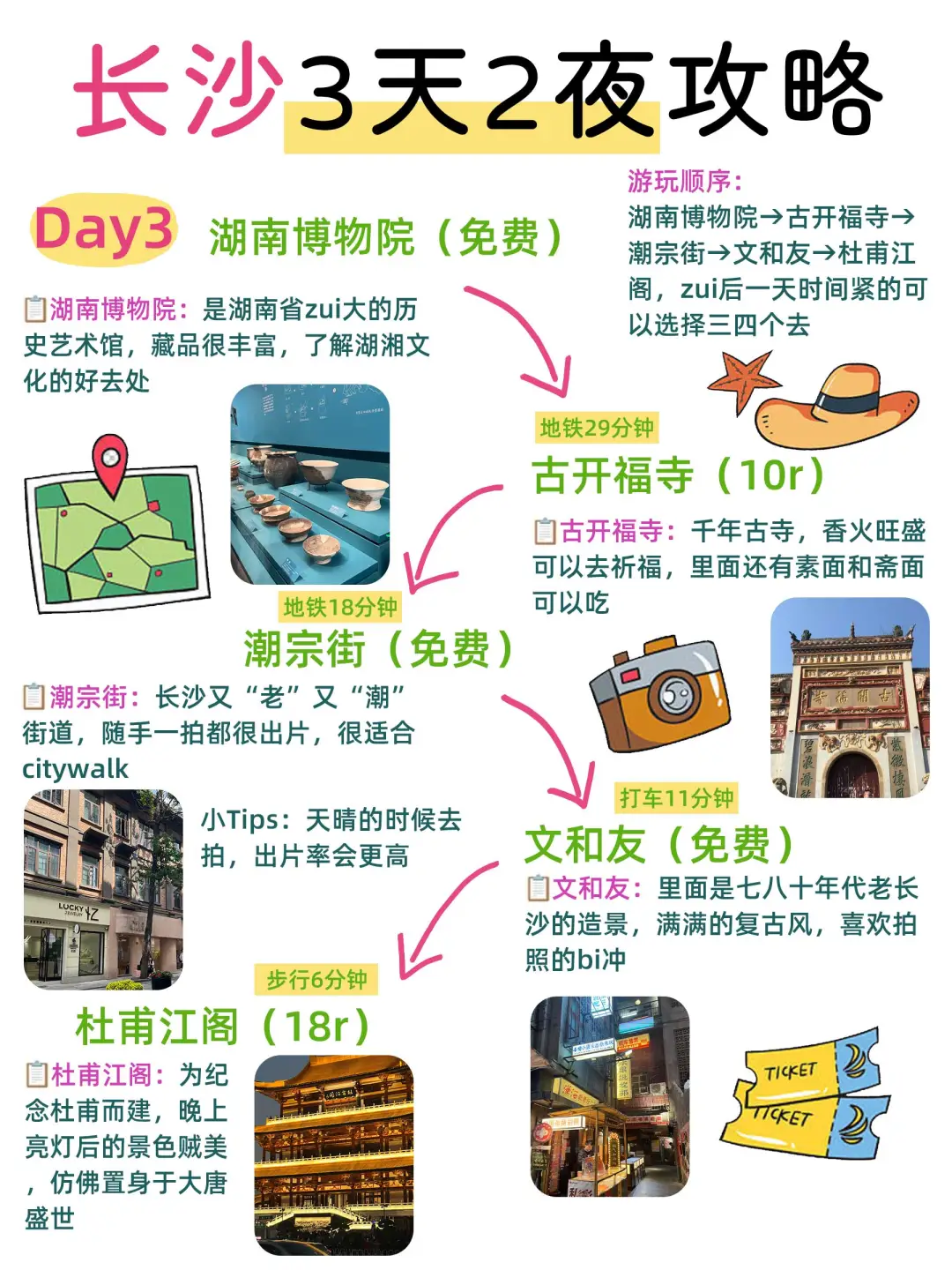 J人男友熬夜整理的长沙3日游攻略📝感动😭