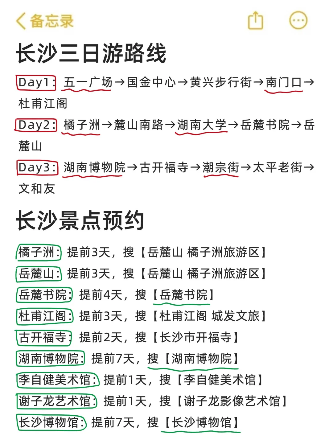 长沙旅游真实感受‼️（仅个人意见…🧐🤔