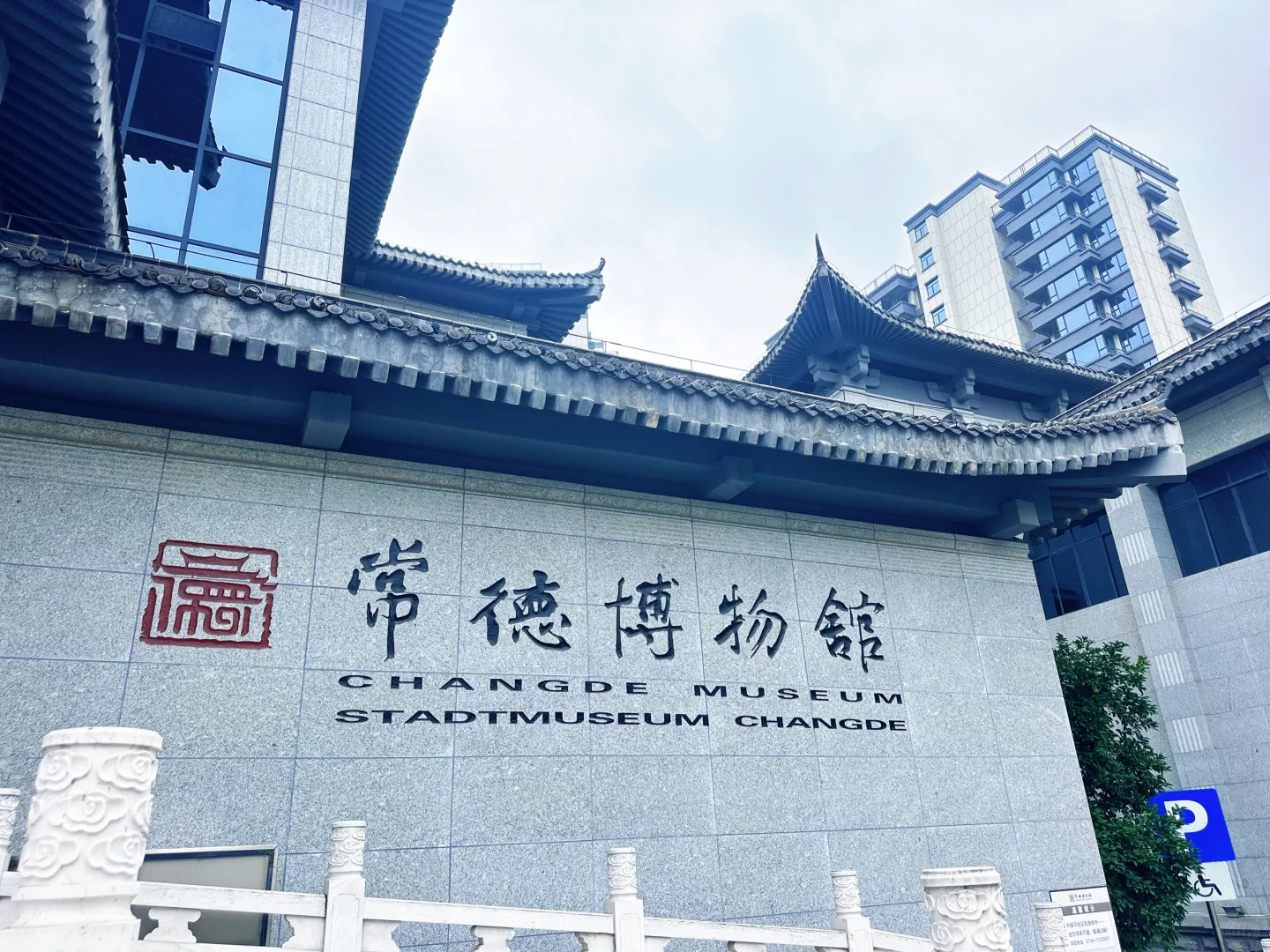 常德·常德博物馆