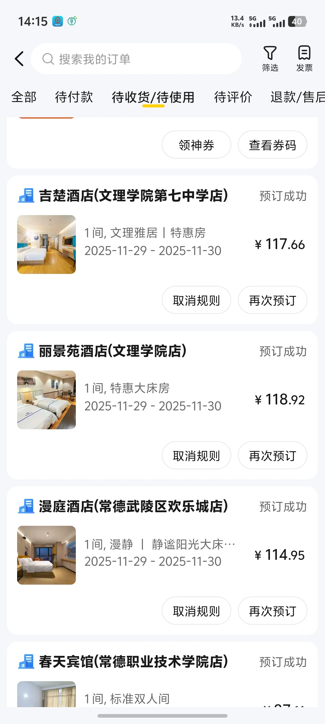 常德国考酒店➗