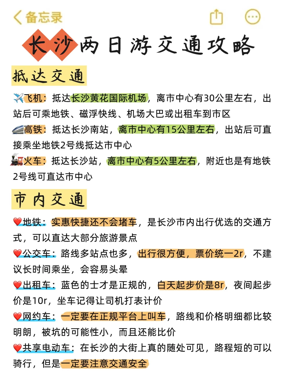 长沙📍两日游｜不绕路不费腿版保姆级攻略✅