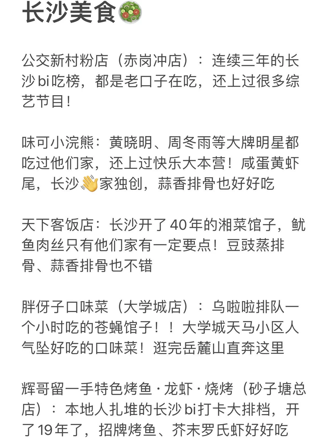 分享我在长沙的旅游经验……