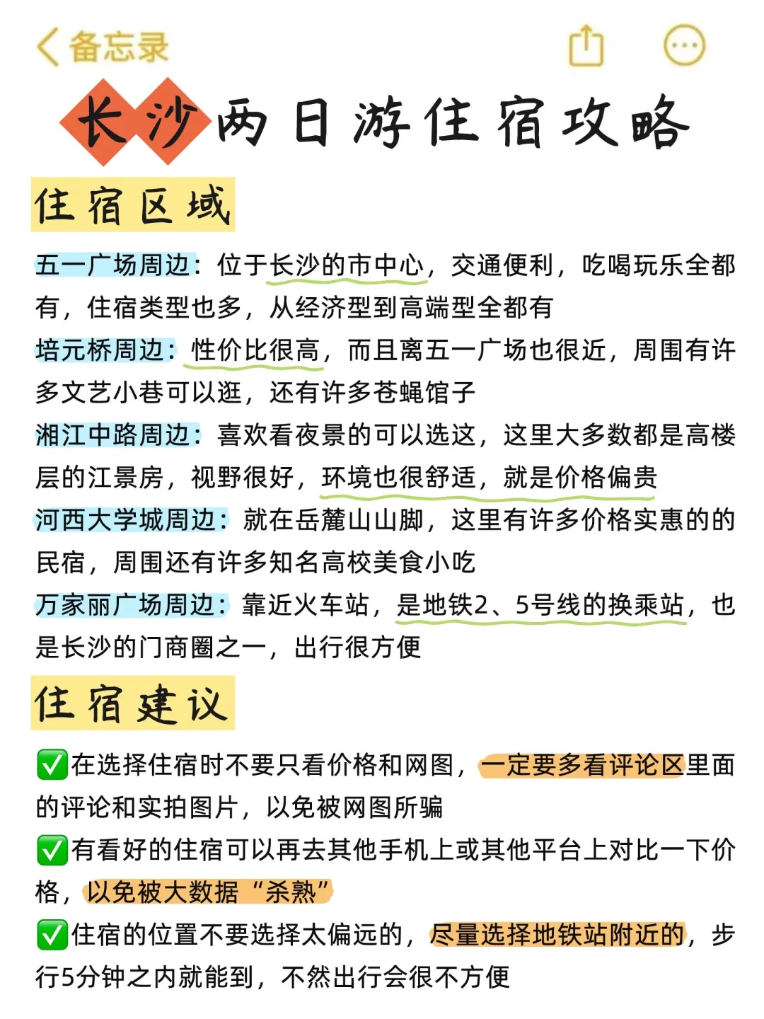长沙📍两日游｜不绕路不费腿版保姆级攻略✅