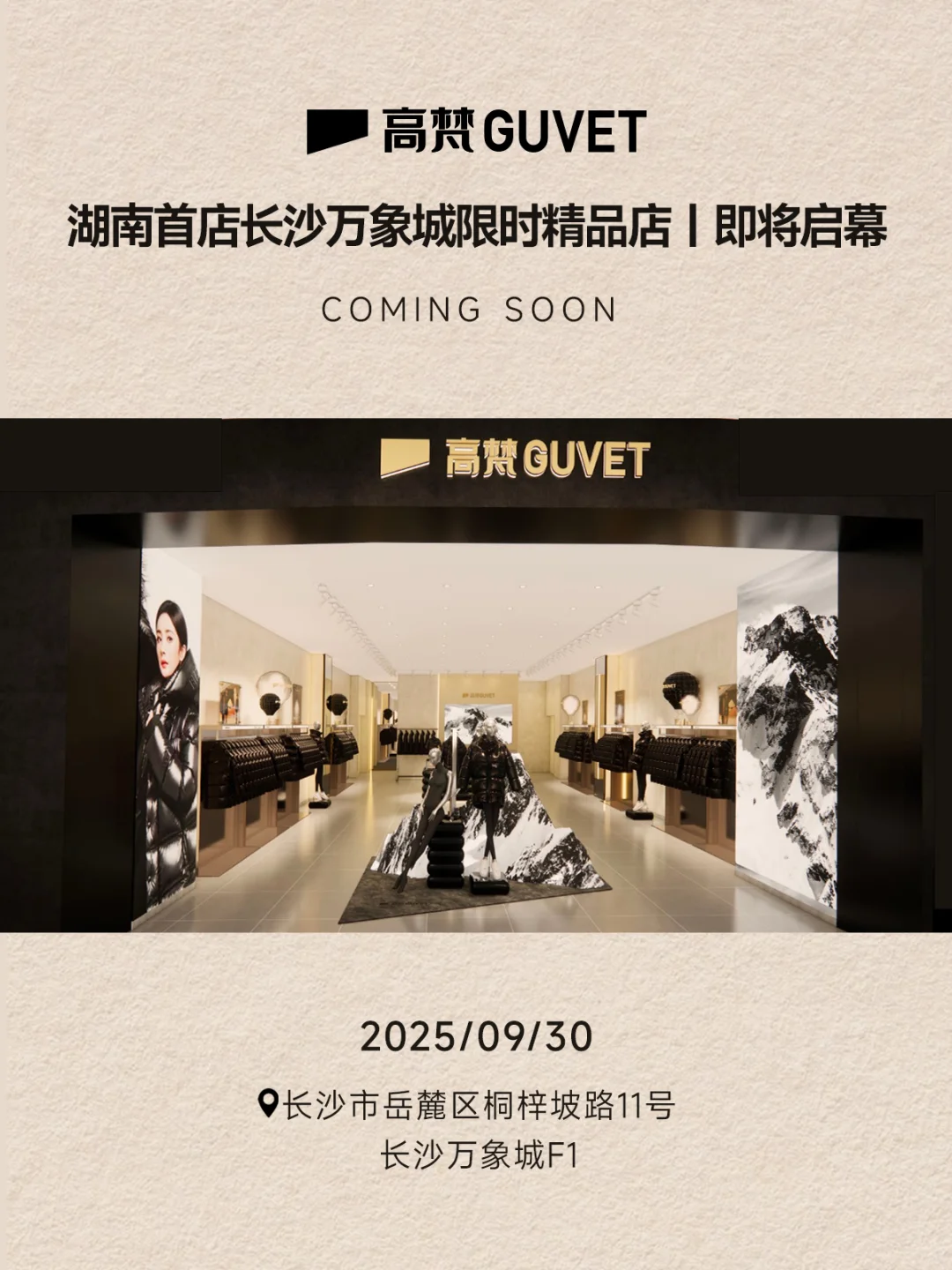 湖南首店 | 长沙万象城限时精品店