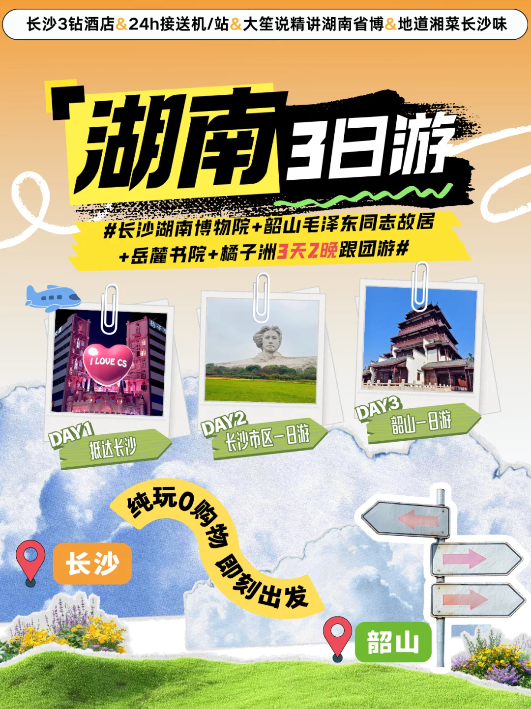 谁懂啊❗长沙韶山3日游选对团真的太香了❗