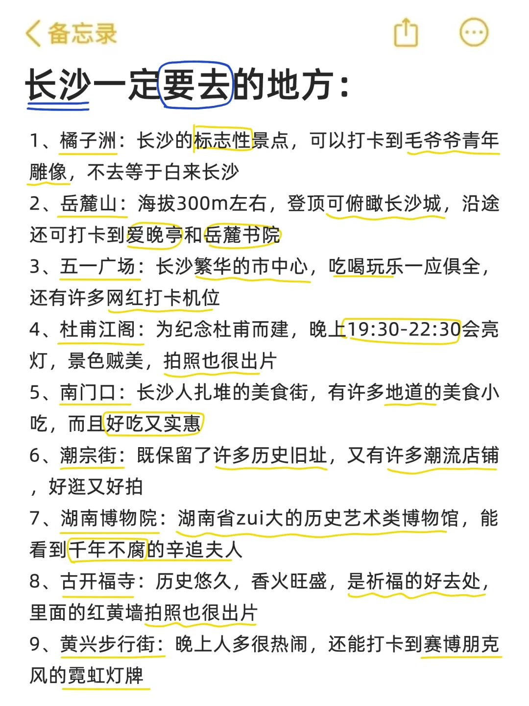 长沙旅游真实感受‼️（仅个人意见…🧐🤔