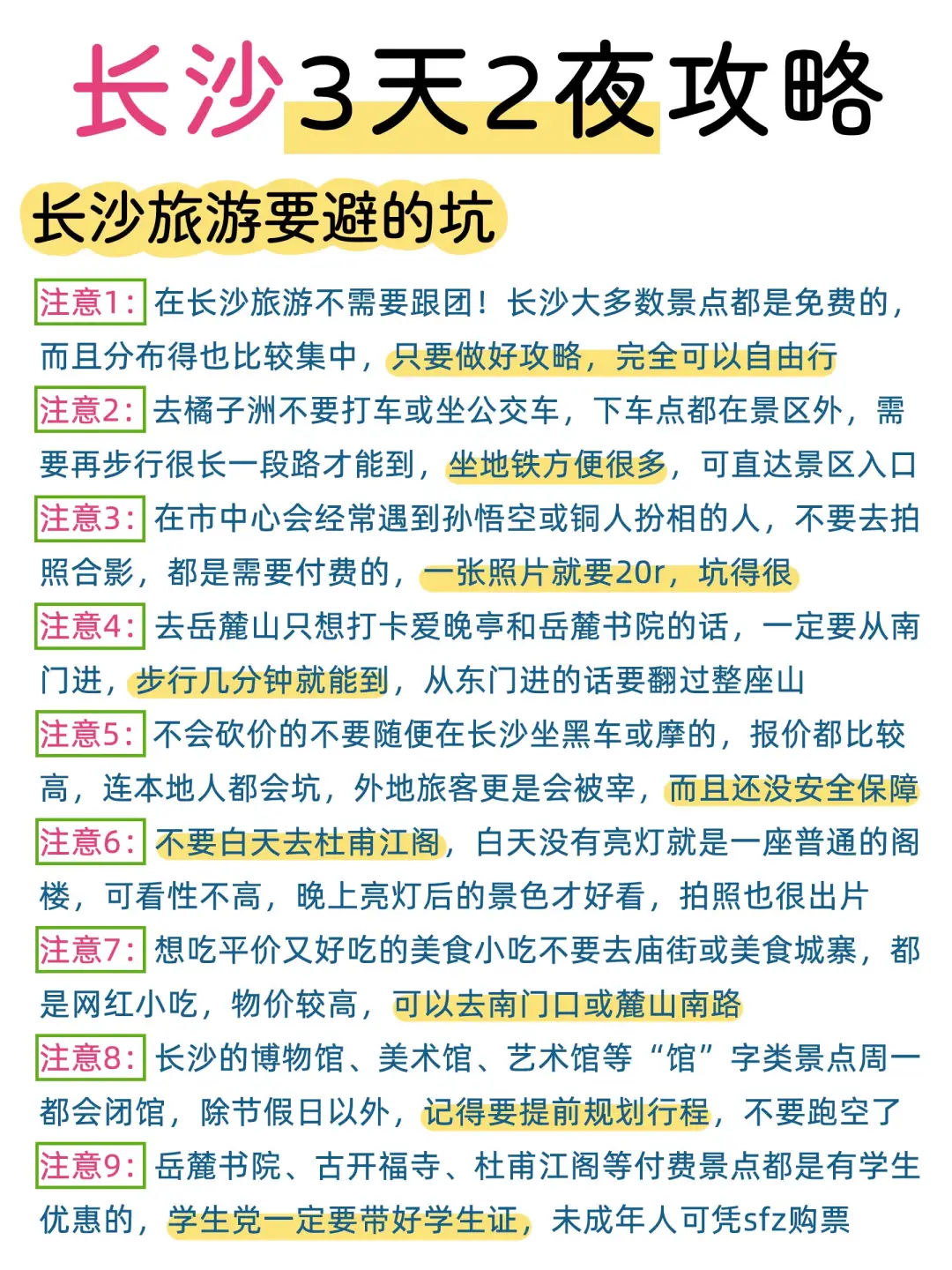 J人男友熬夜整理的长沙3日游攻略📝感动😭