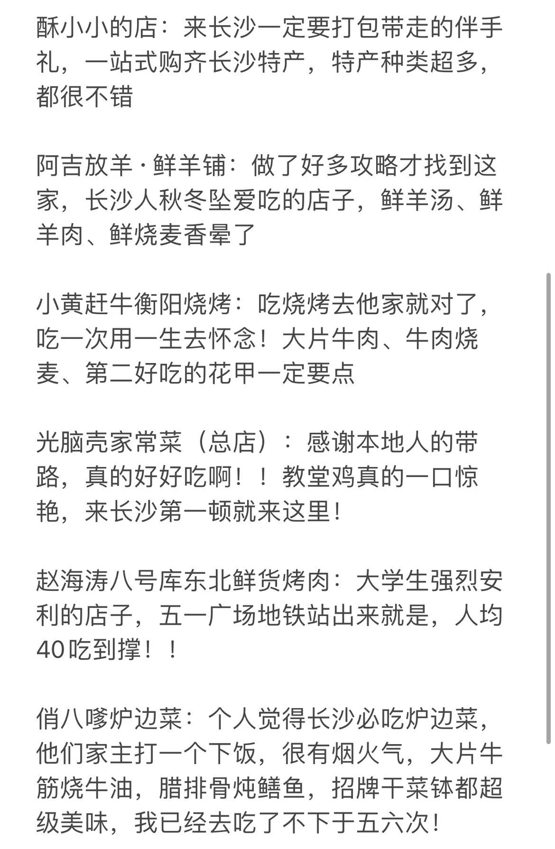 分享我在长沙的旅游经验……