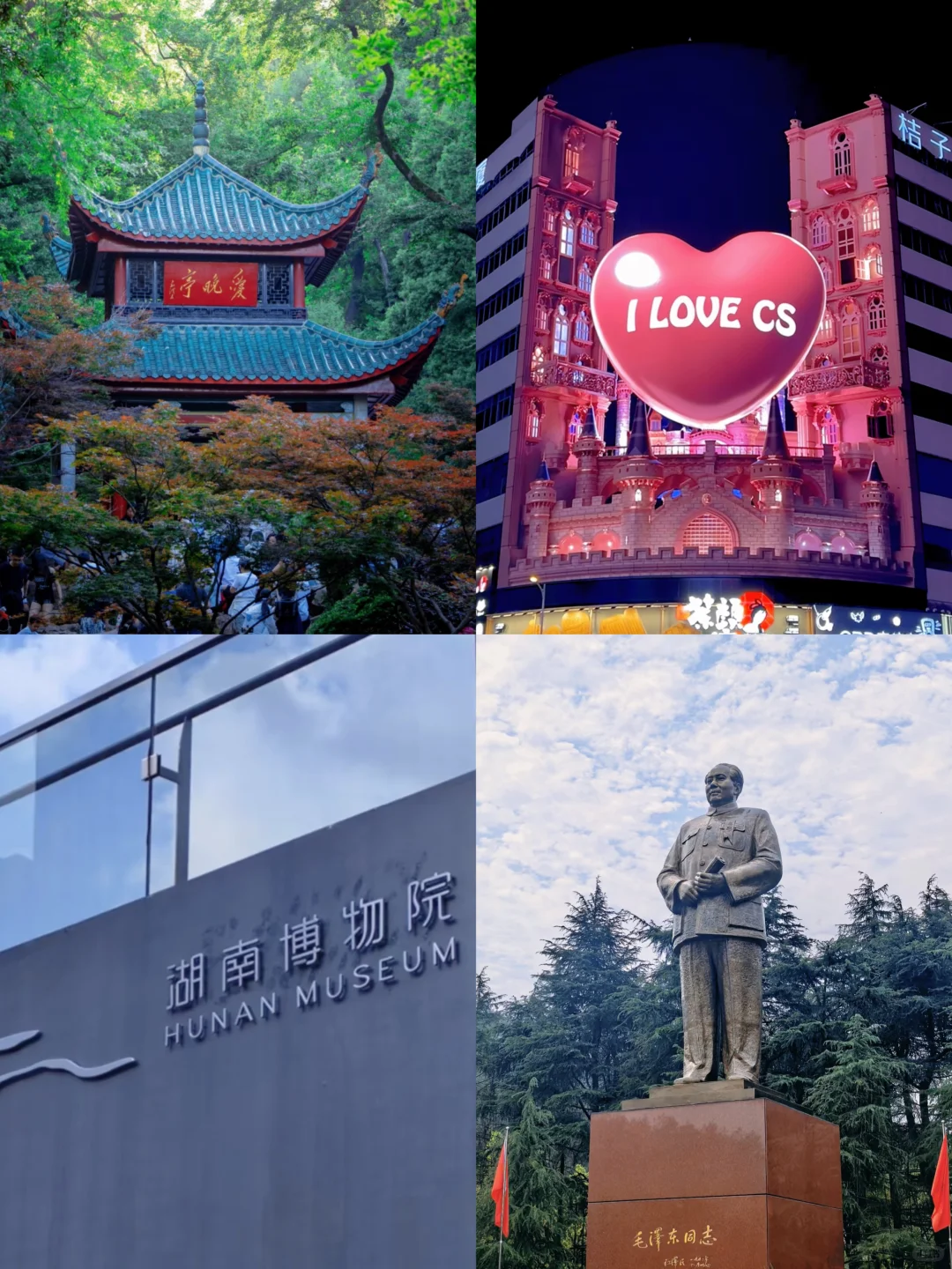 🌶️ 终于等到不踩坑的长沙跟团游！