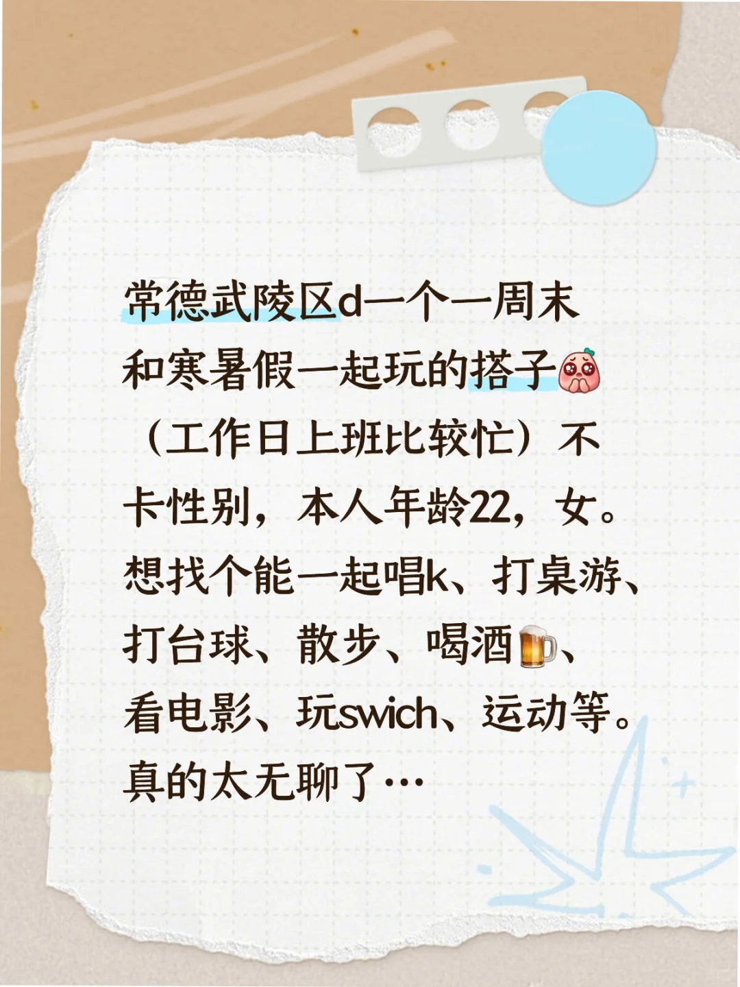 求来个人陪我玩…