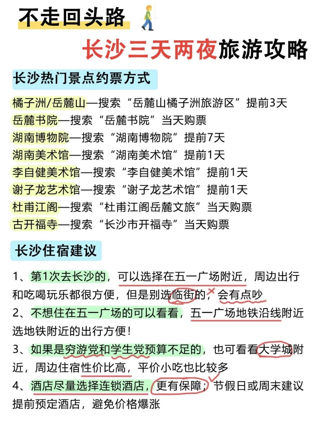 来长沙📍一篇攻略教你如何玩