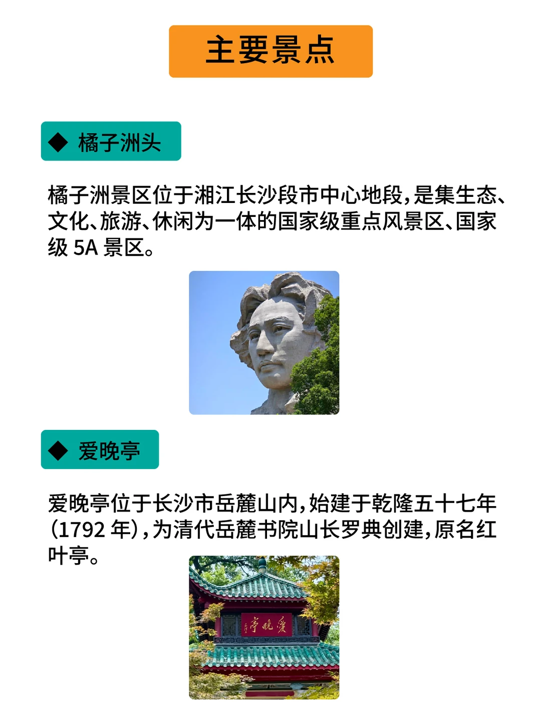 每周了解一个城市-长沙