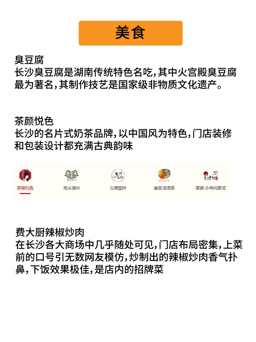 每周了解一个城市-长沙