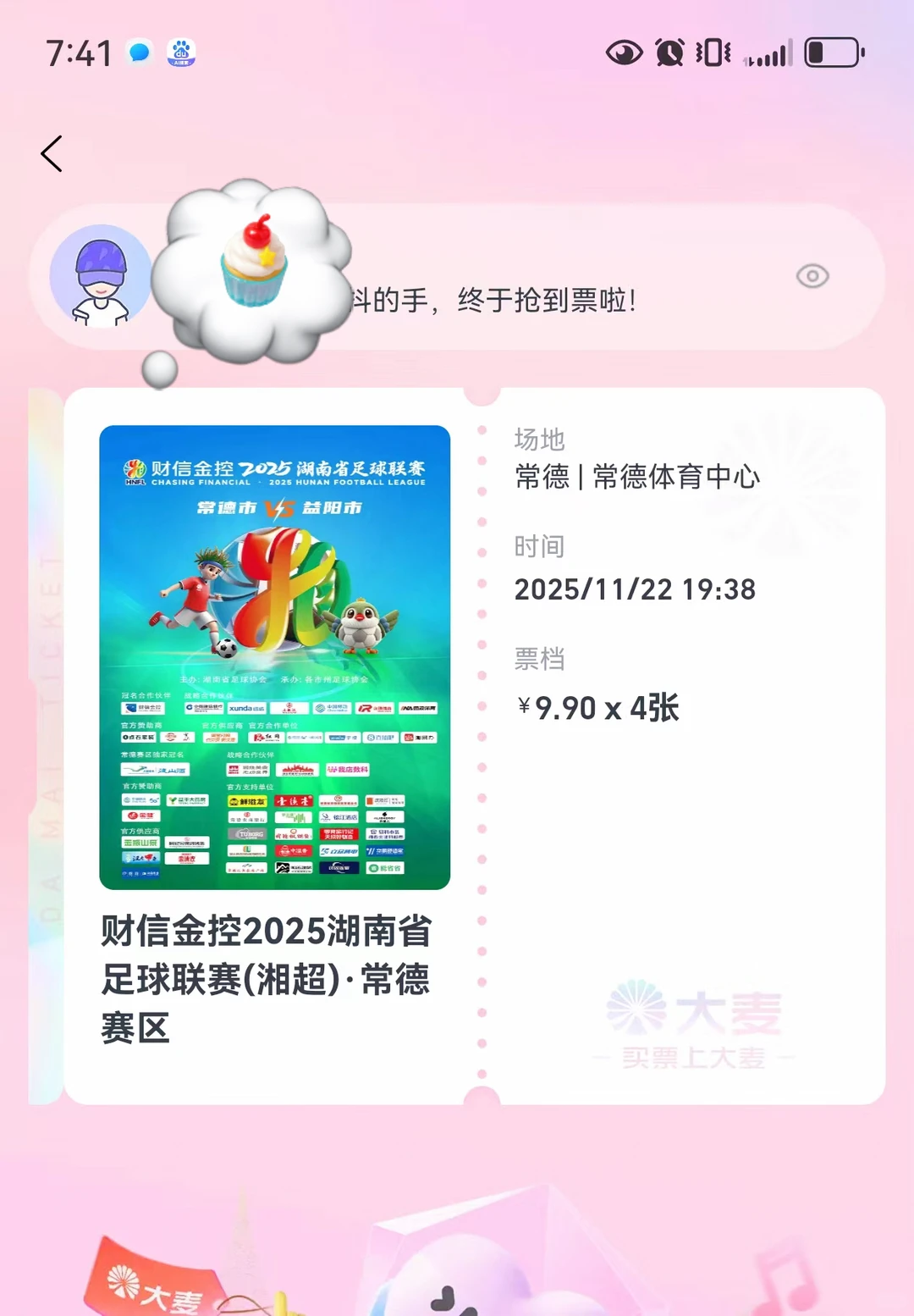 11月22日湘超 常德对益阳 出两张