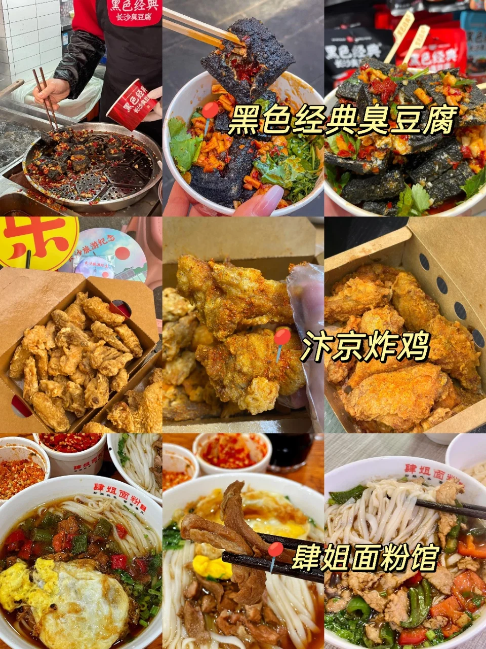 长沙纯吃攻略！3天吃了18顿！真的太好吃了