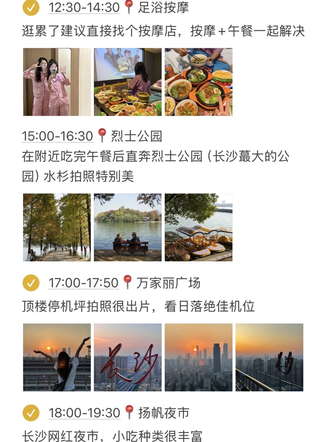 9.28长沙已回。。对自己做的攻略满意得睡不着