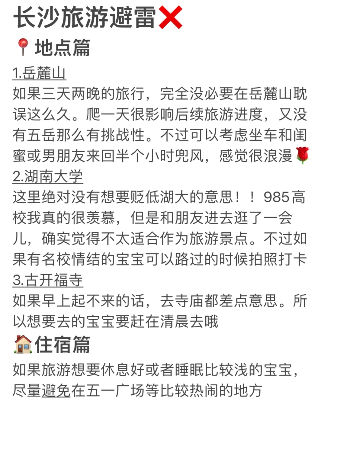 2月寒假想去长沙的姐妹👭三天两晚超全攻略