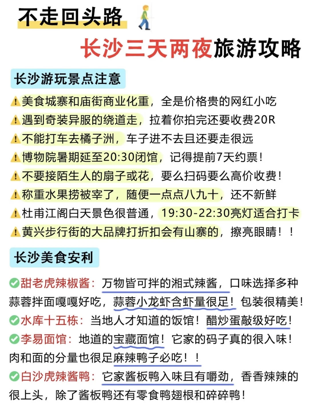 来长沙📍一篇攻略教你如何玩