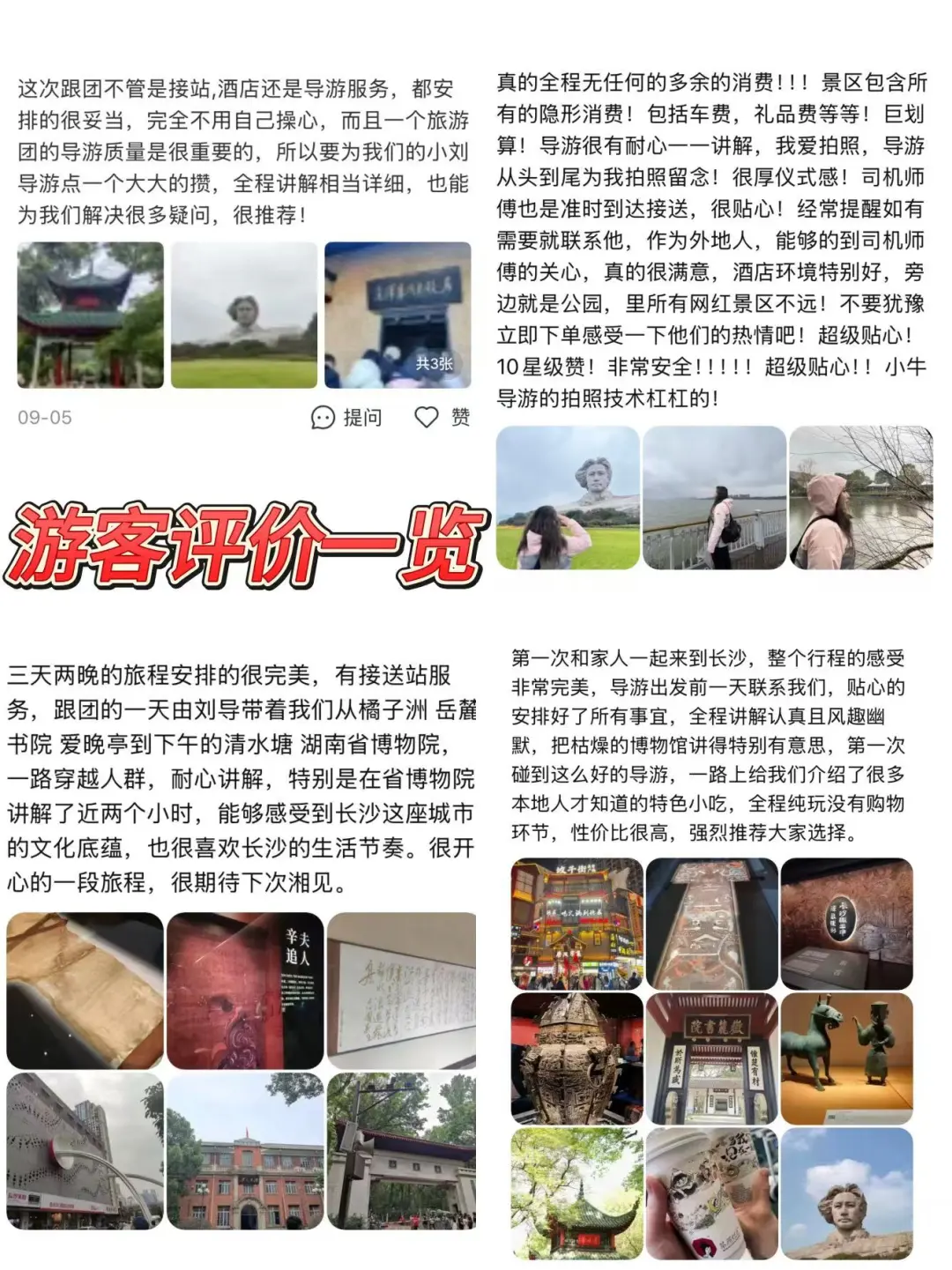 🌶️ 终于等到不踩坑的长沙跟团游！