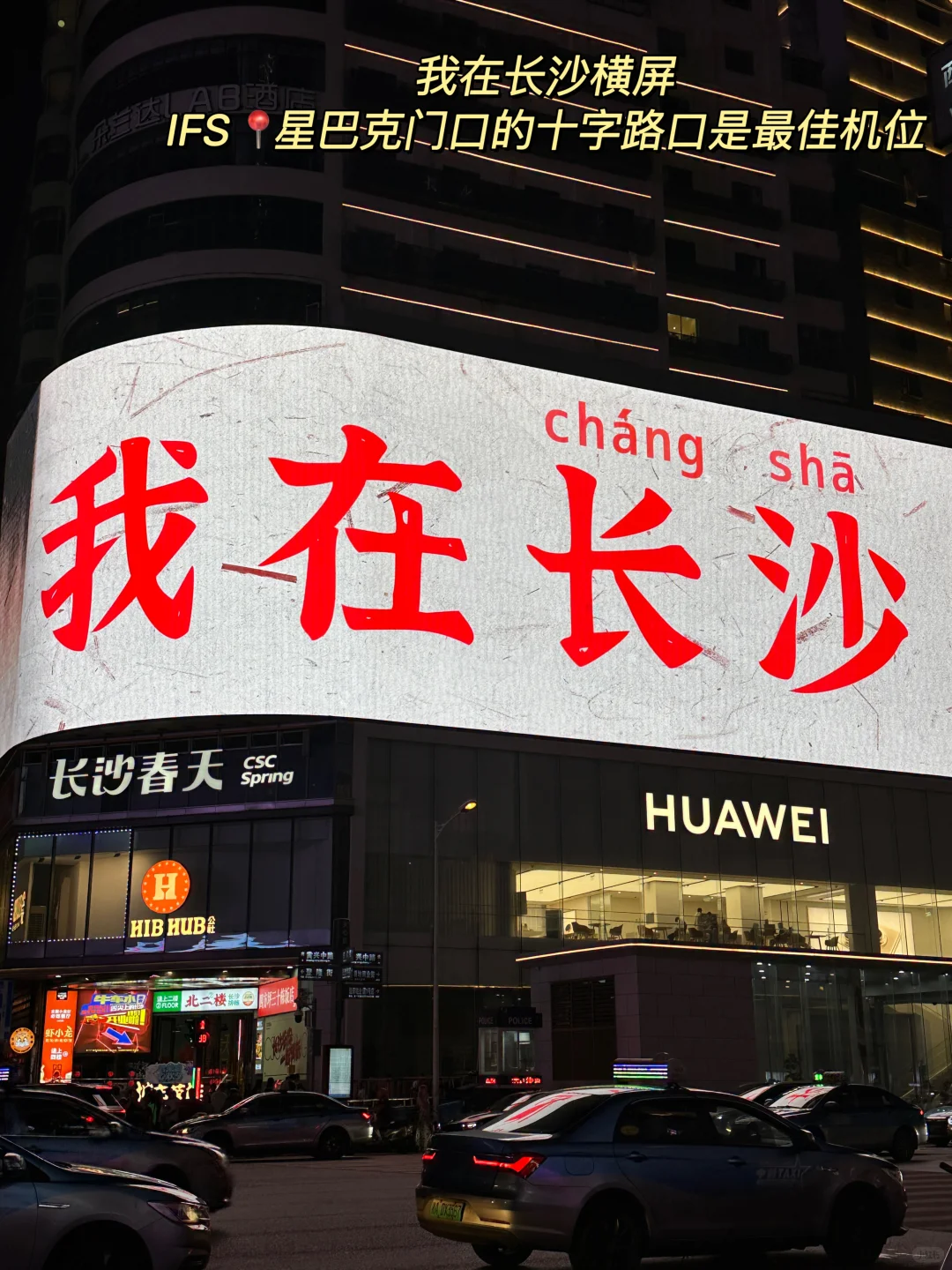 国庆来长沙五一广场热门打卡机位全攻略！