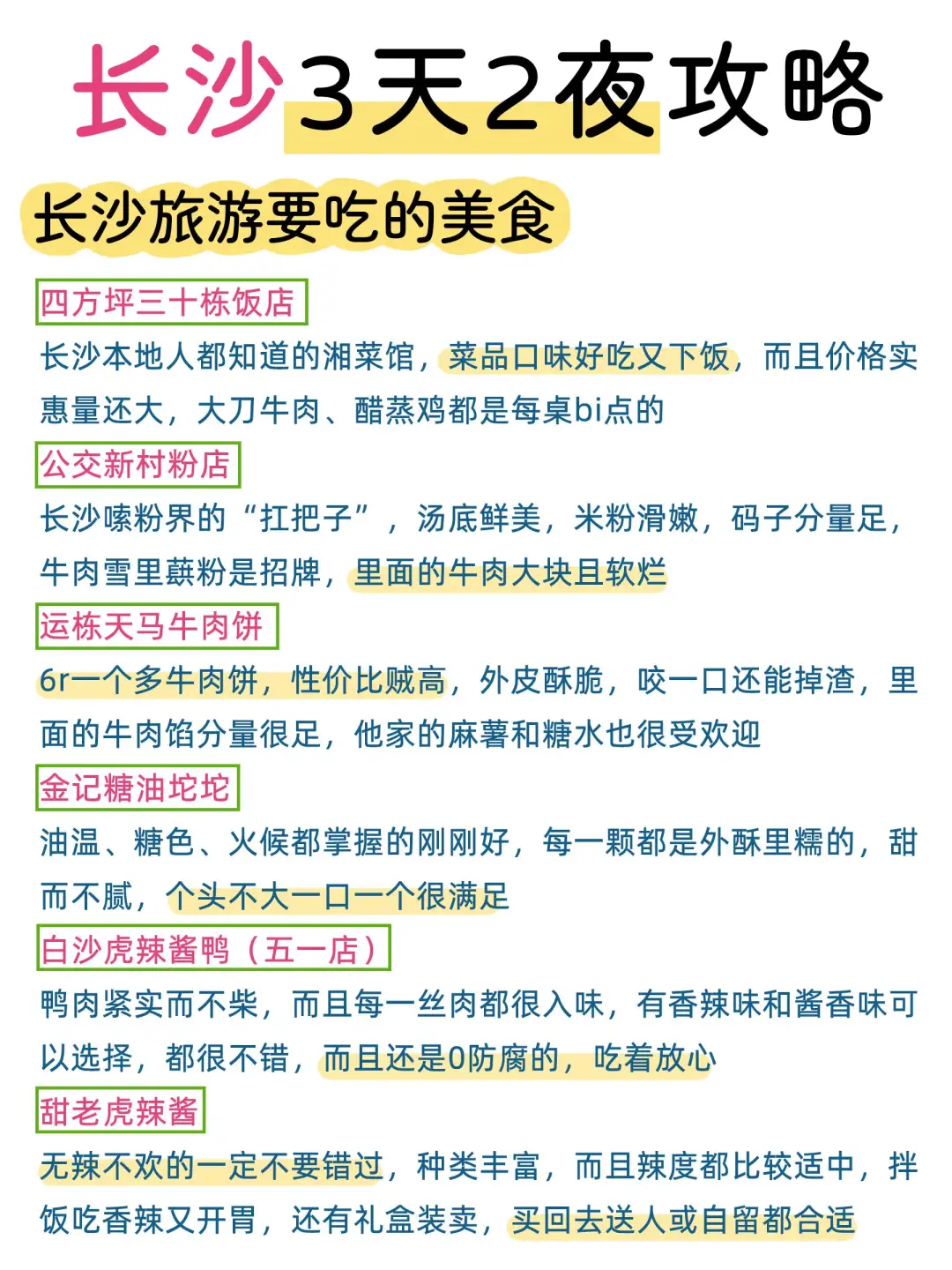 J人男友熬夜整理的长沙3日游攻略📝感动😭