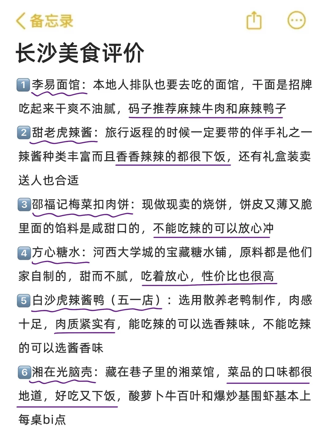 长沙旅游真实感受‼️（仅个人意见…🧐🤔