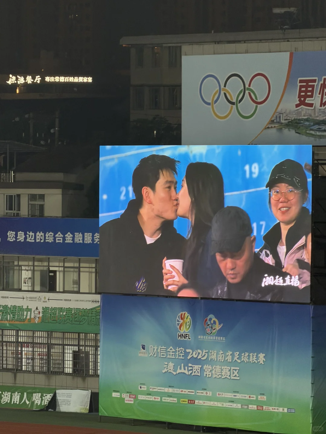 常德主场惊现kiss cam