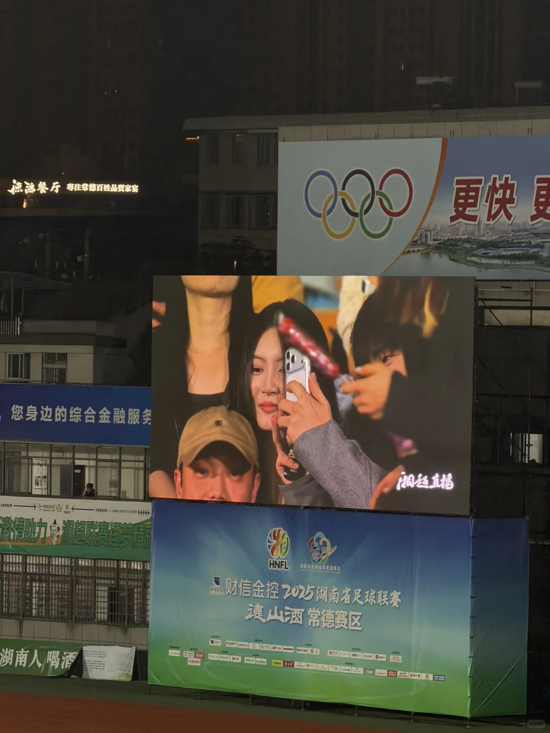 常德主场惊现kiss cam