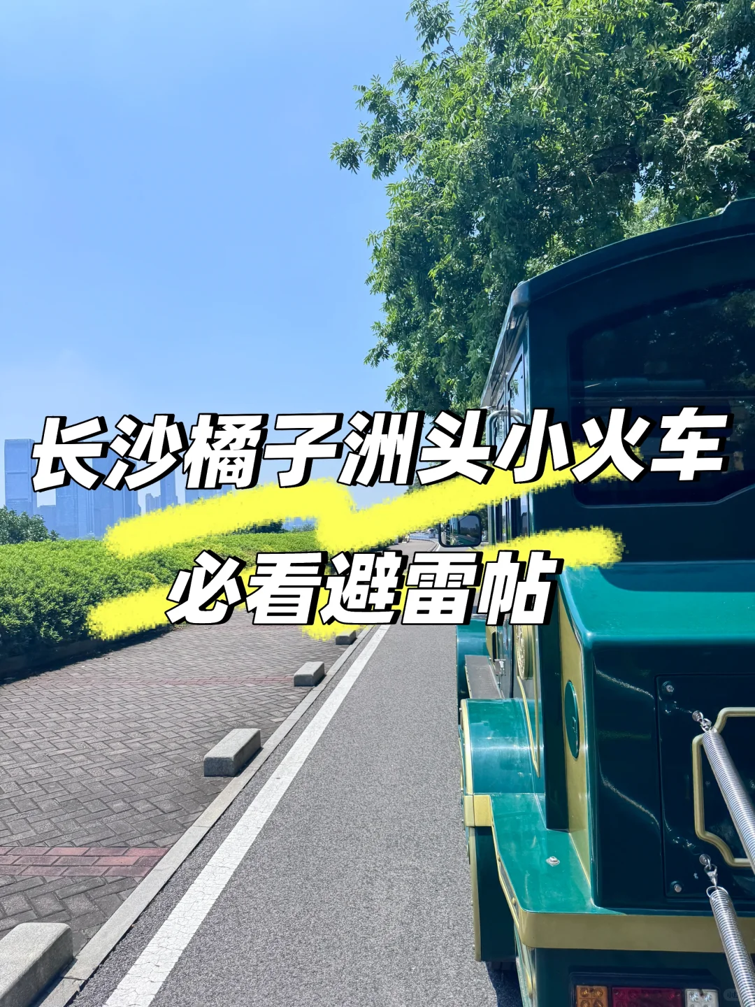 湖南长沙橘子洲必看🙈