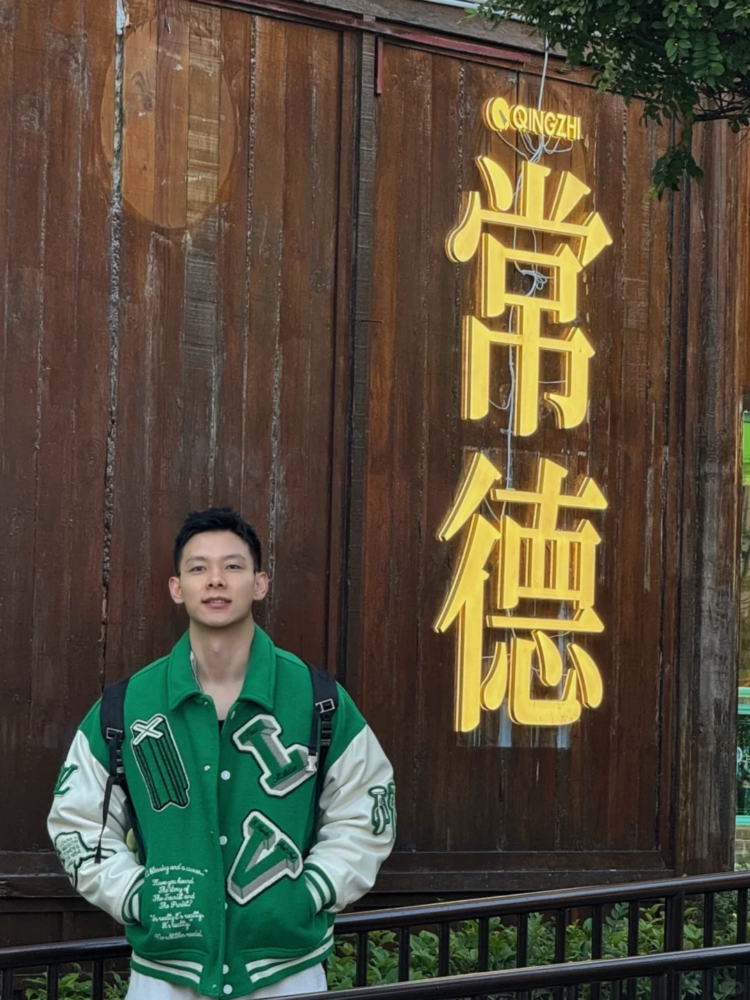 你好，这里是常德