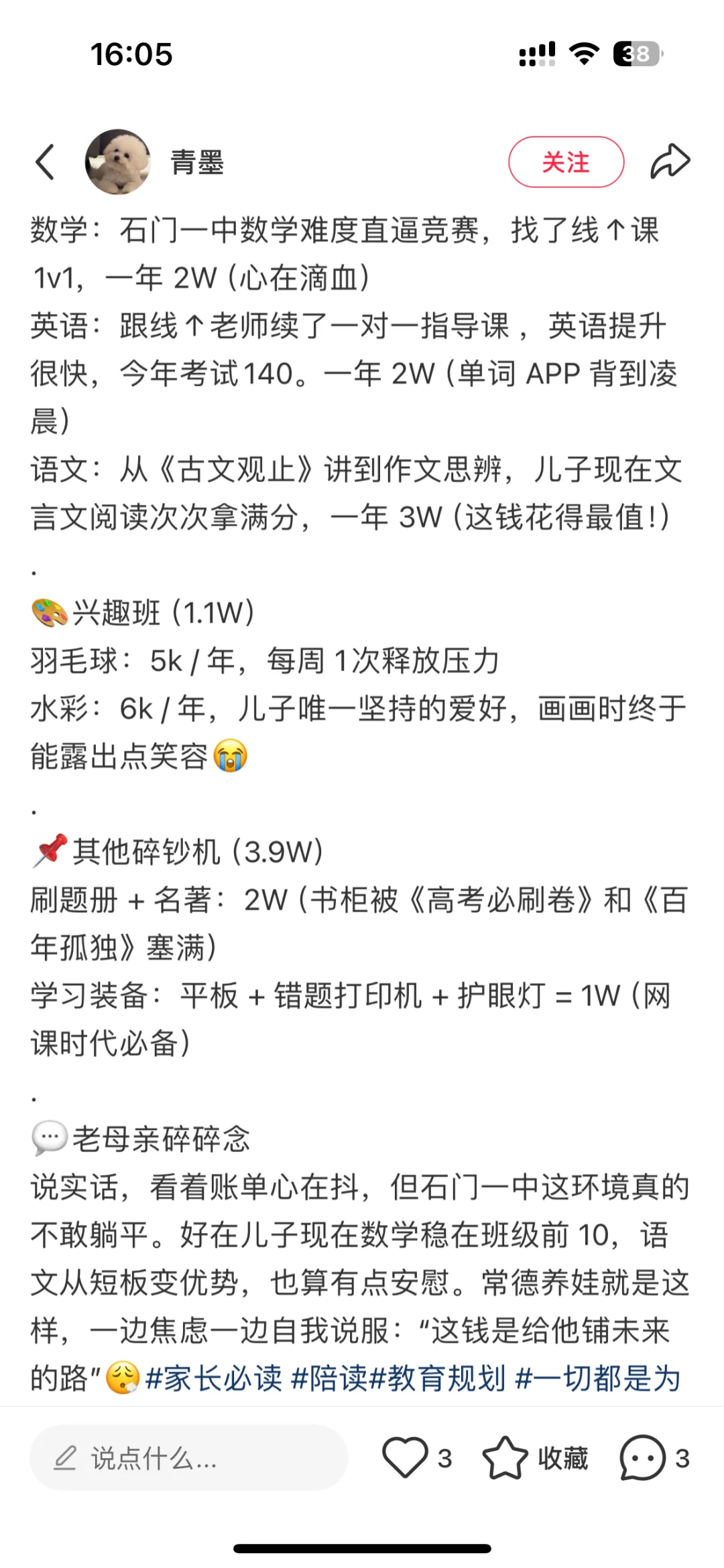 无耻的教培广告。