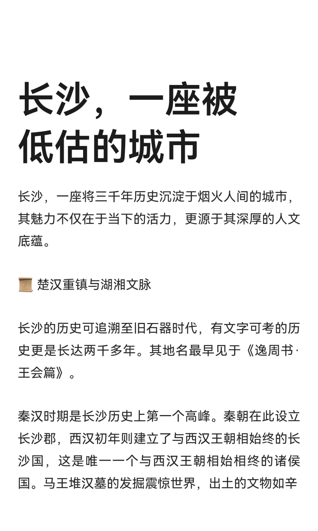 长沙，一座被低估的城市