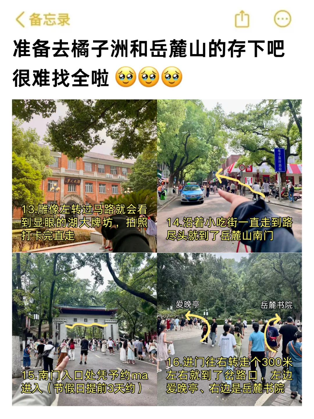 长沙人建议❗橘子洲➕岳麓山别走反（附路线