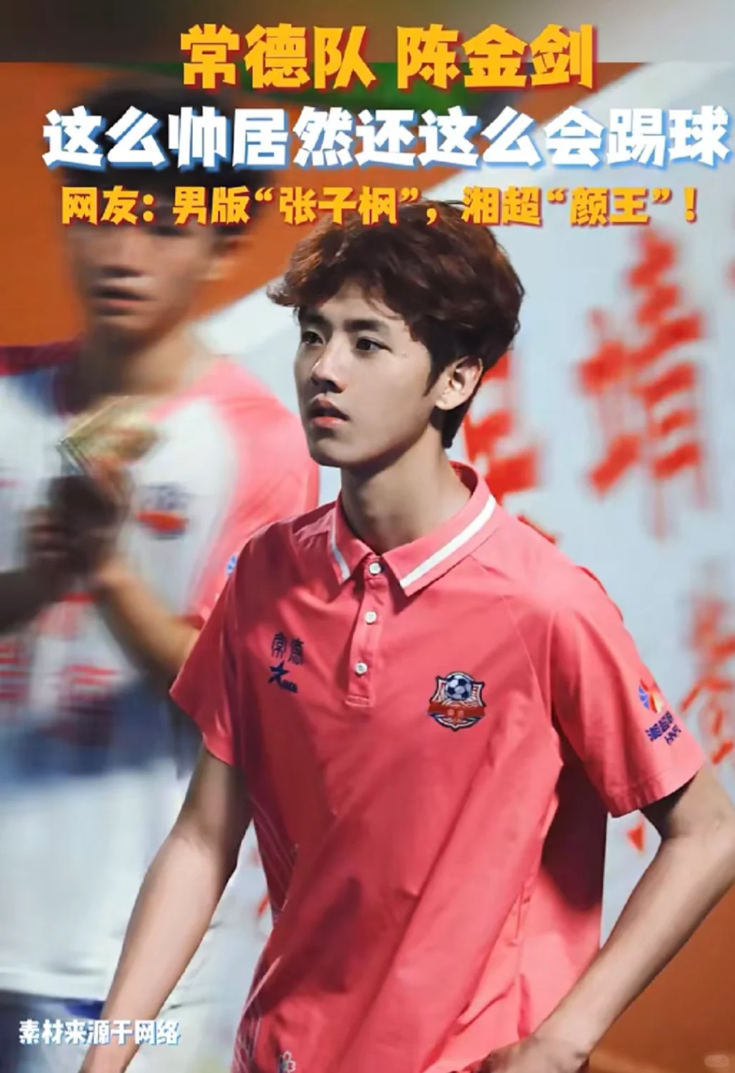 看看我碰到谁了？湘超常德小鹿晗