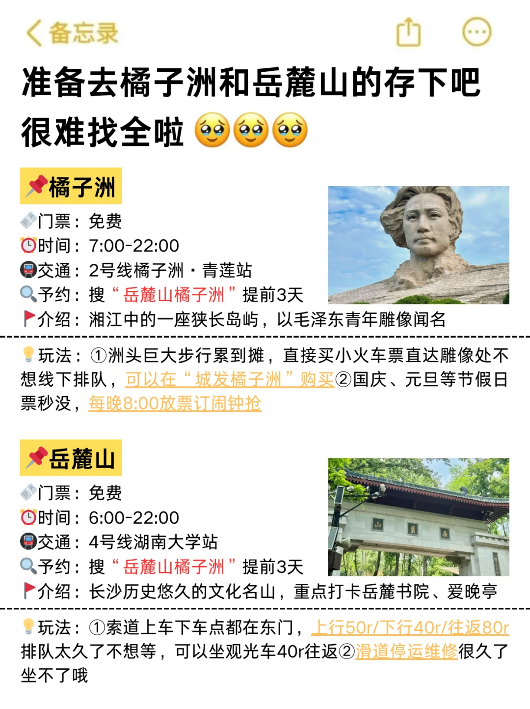 长沙人建议❗橘子洲➕岳麓山别走反（附路线