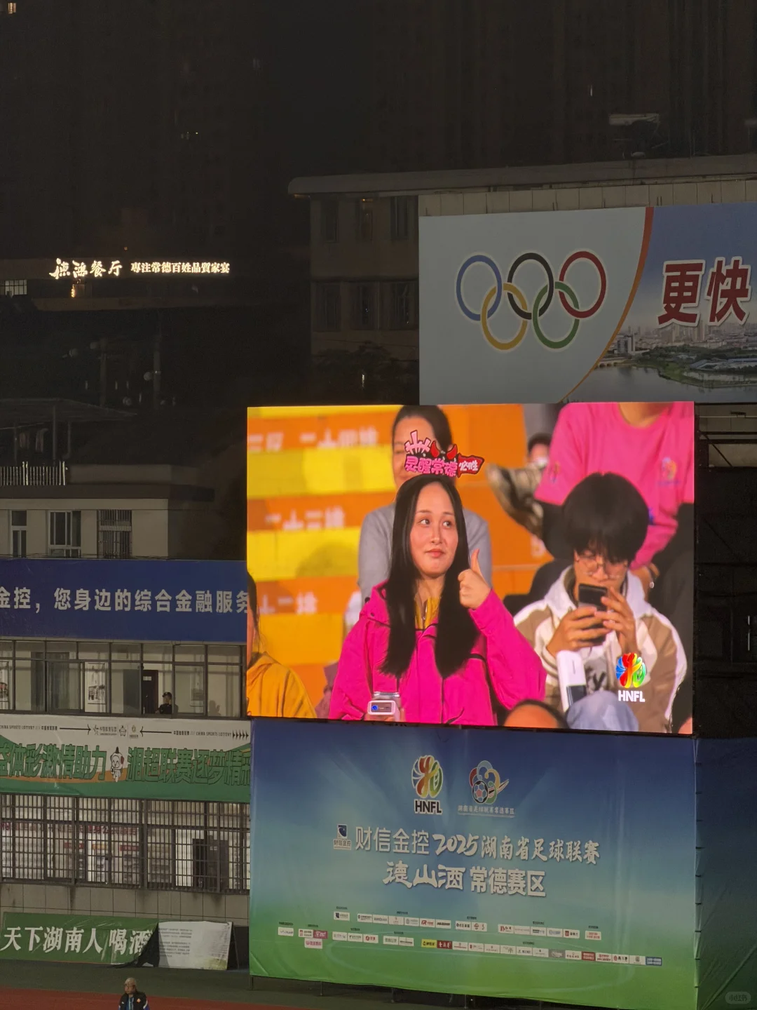 常德主场惊现kiss cam