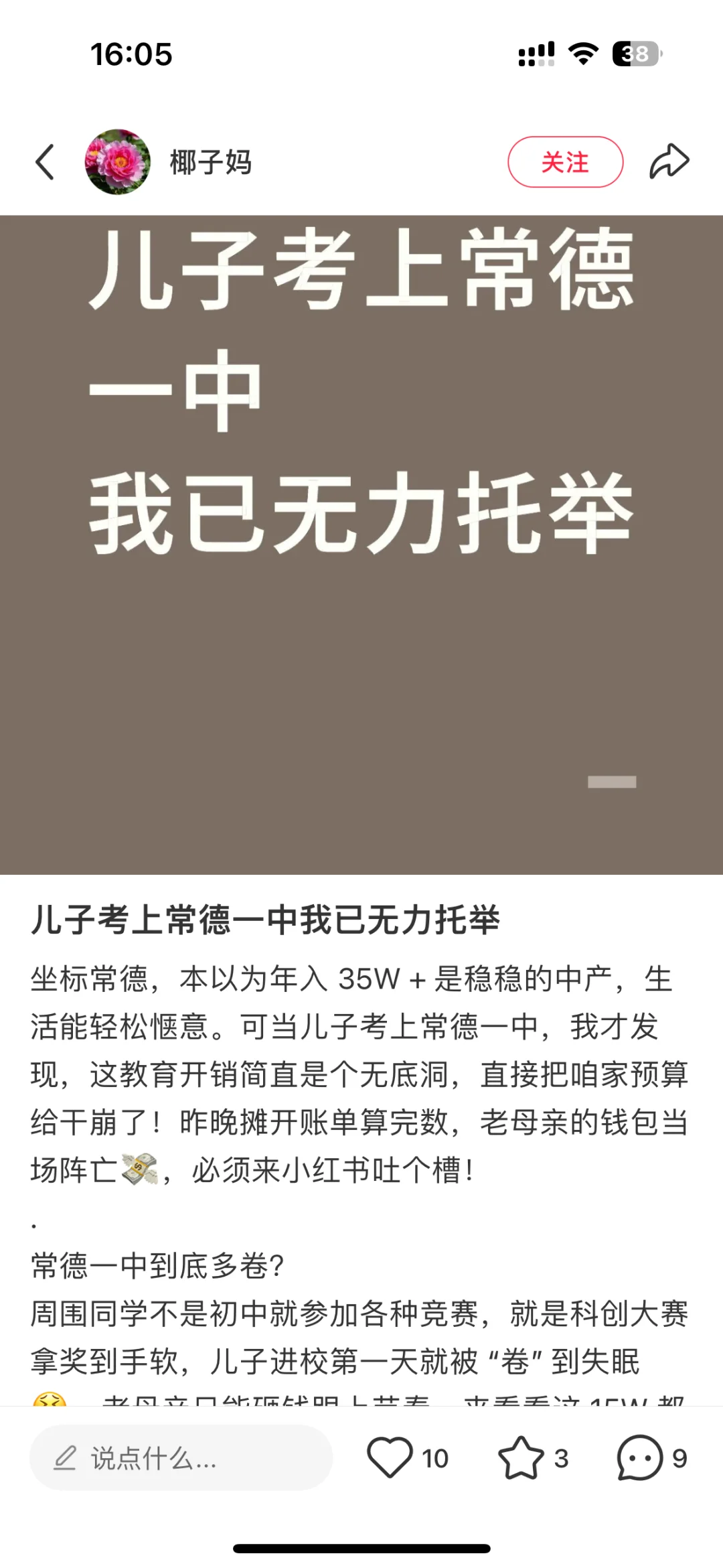 无耻的教培广告。