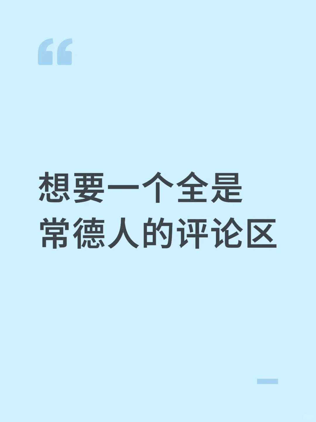 想要一个全是常德人的评论区