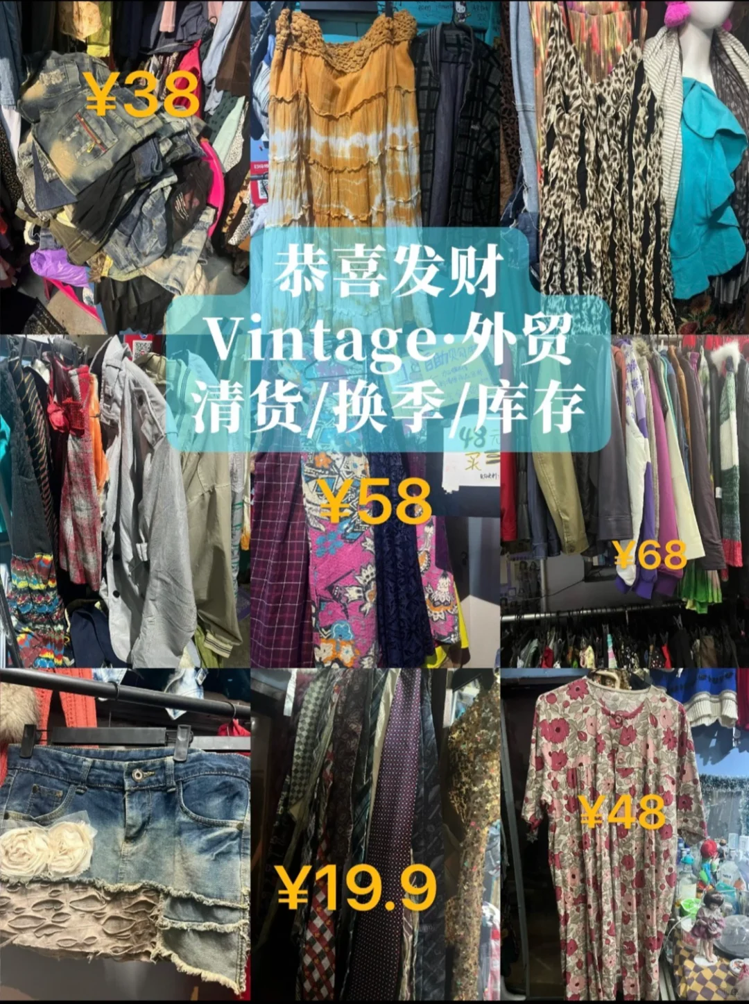 长沙逛街衣服清货换季Vintage·外贸