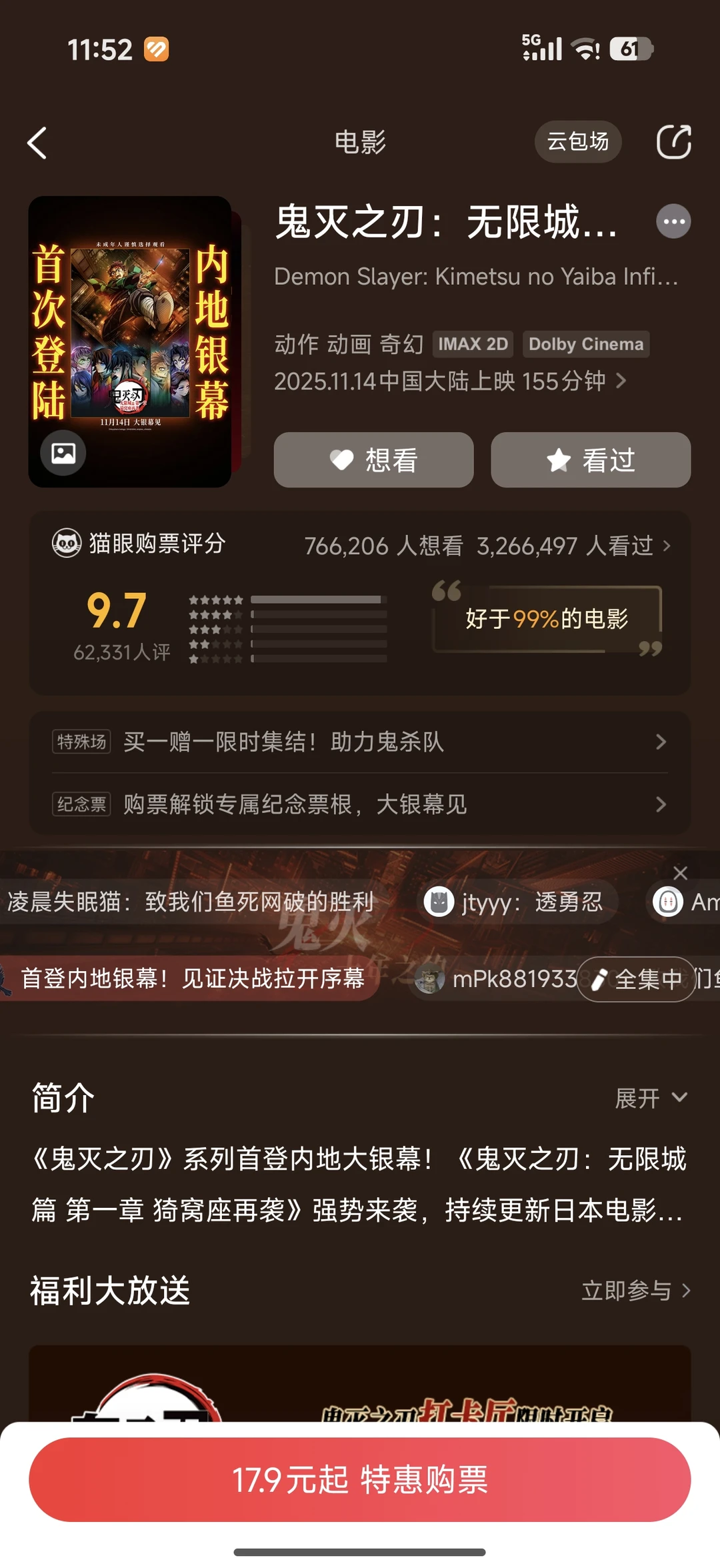 找一个看鬼灭之刃的搭子，常德