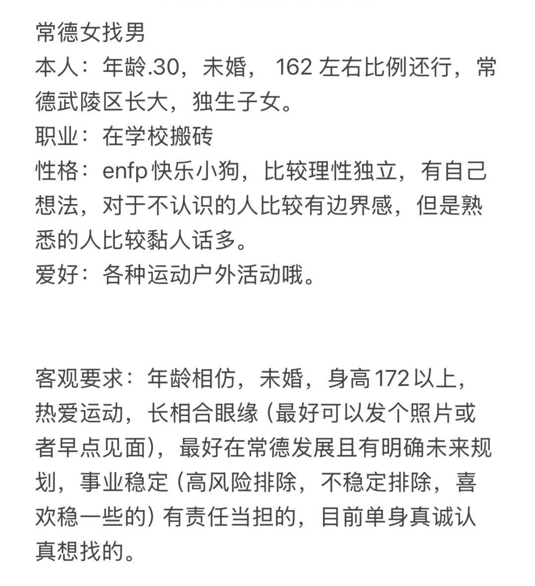 常德相亲女找男