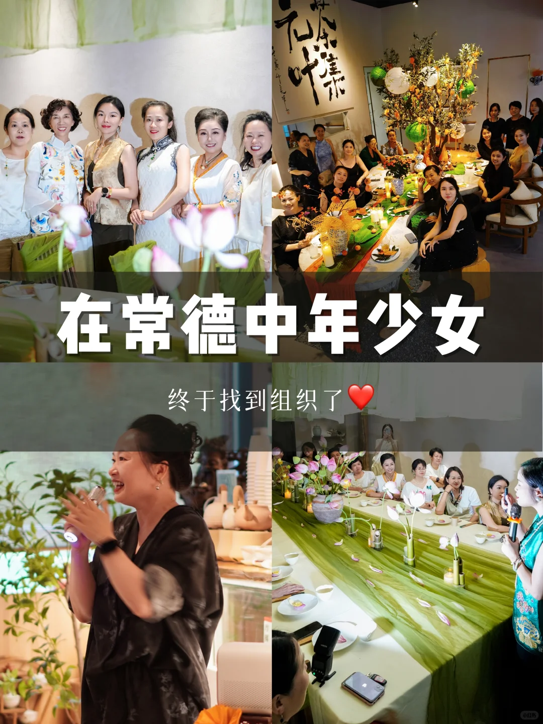 常德|中年少女们找到组织了～