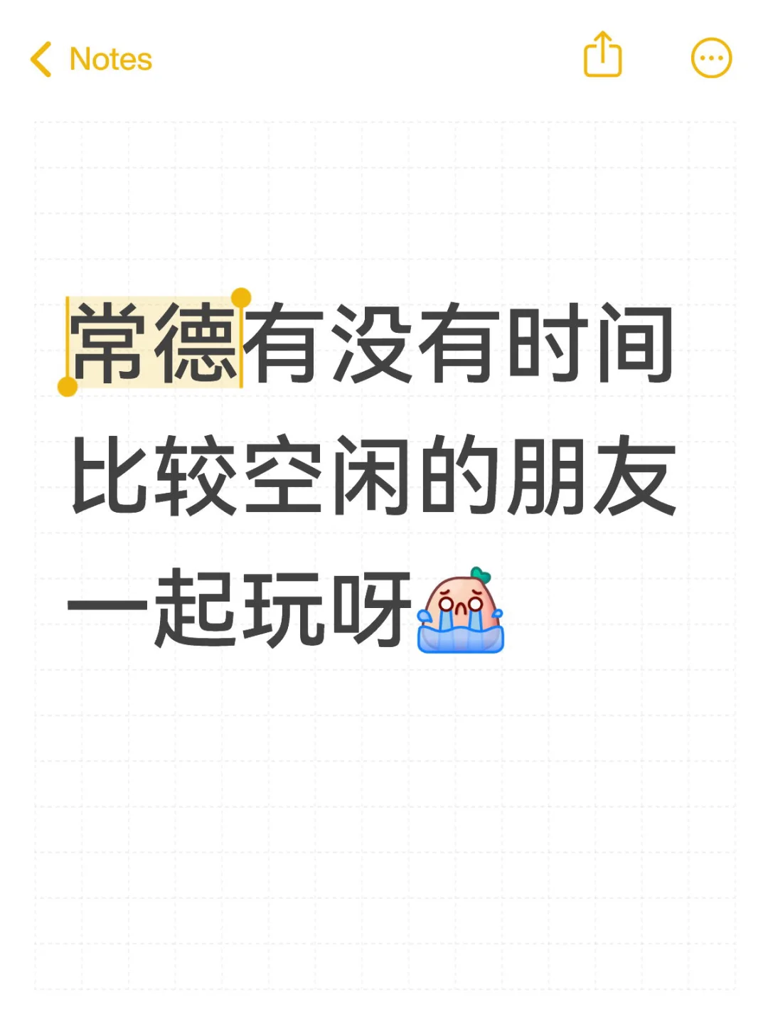 常德女搭子（仅限女生）